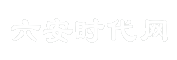 六安时代网